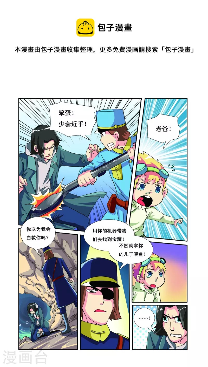 🍱帅男大冒险 第35话 第1页