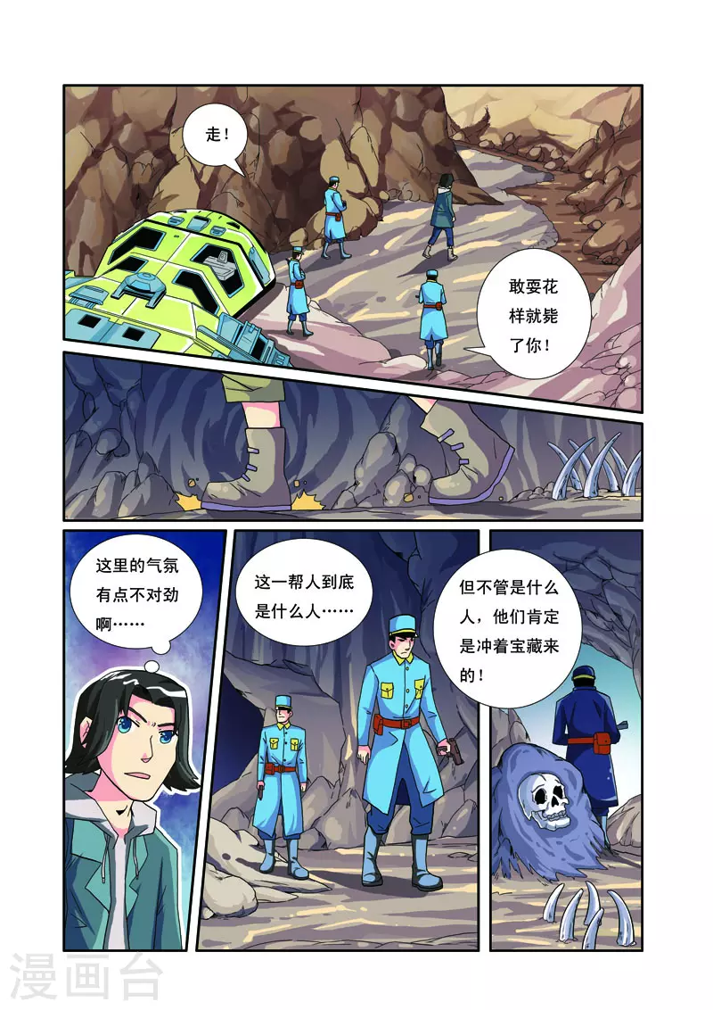 🍱帅男大冒险 第35话 第2页
