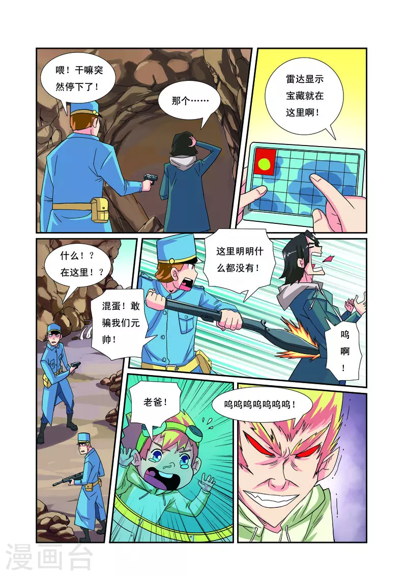 🍱帅男大冒险 第35话 第3页