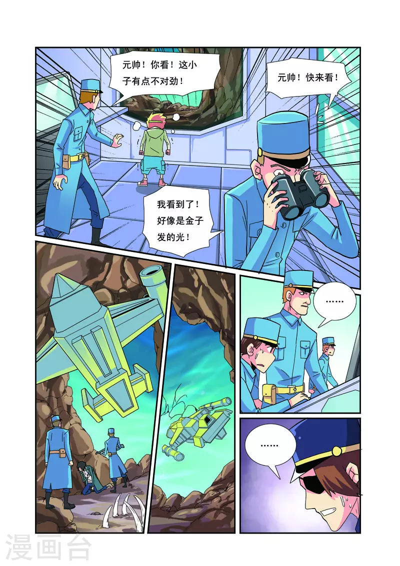 🍱帅男大冒险 第35话 第4页