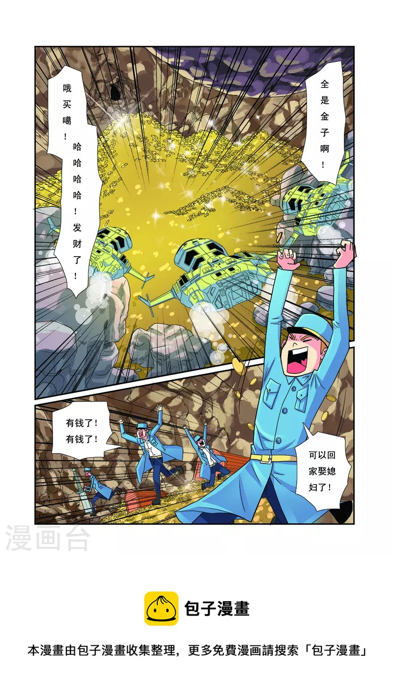 🍱帅男大冒险 第35话 第5页