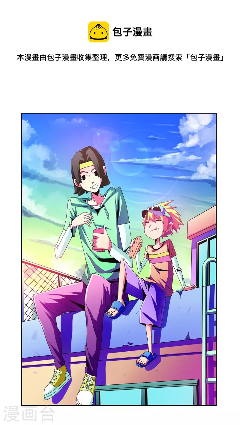 🍱帅男大冒险 第37话 第1页