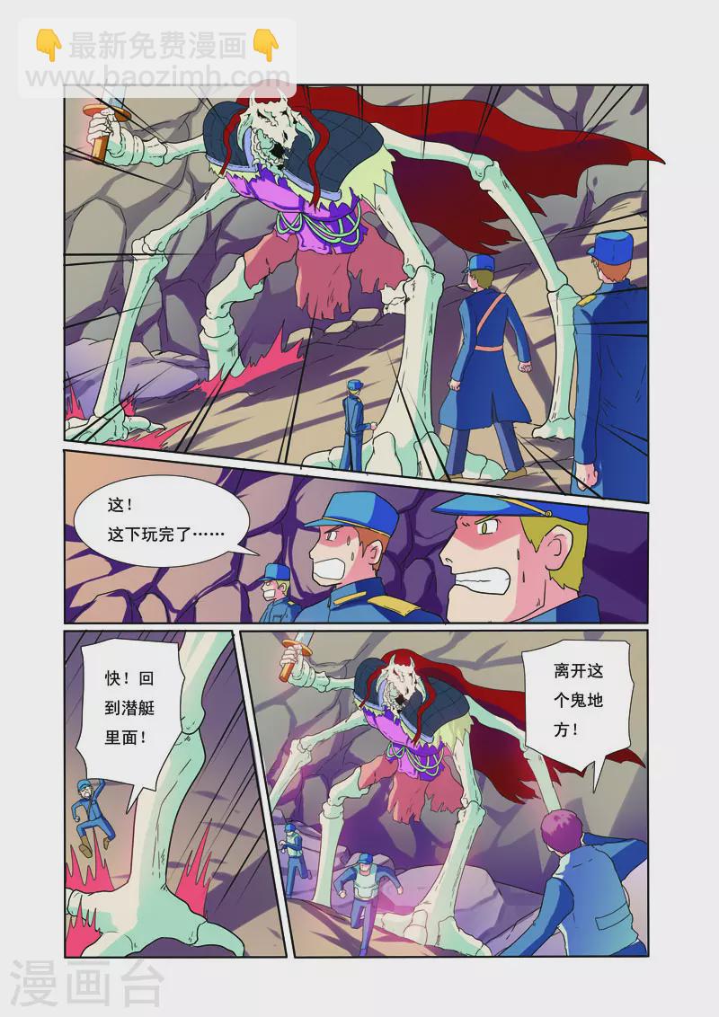 🍱帅男大冒险 第37话 第5页