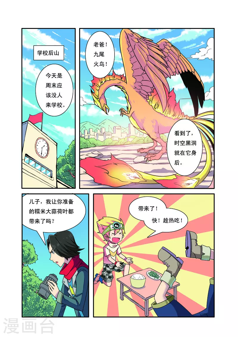 🍱帅男大冒险 第7话 第2页