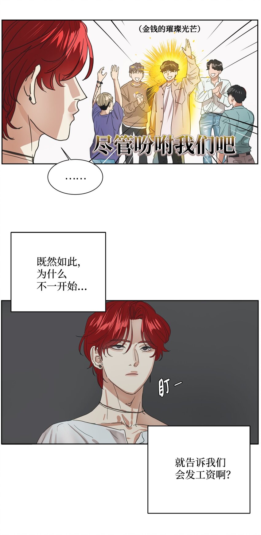 001 组团成功(1/2)-第1话