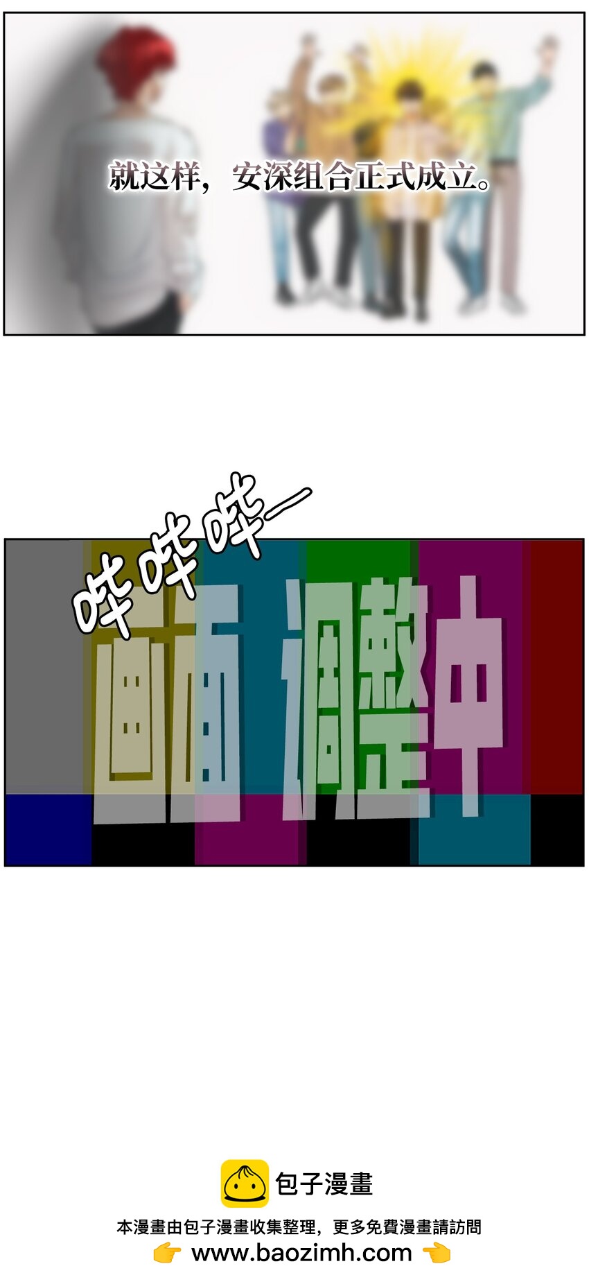 001 组团成功(1/2)-第1话