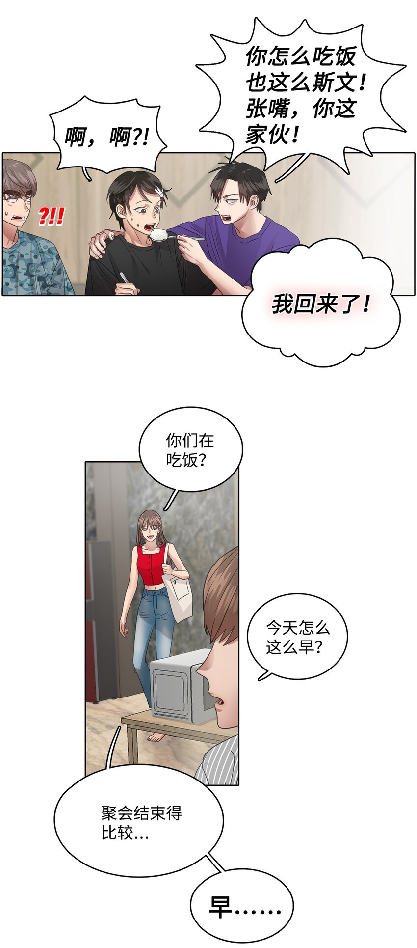 019 新的老幺(1/2)-第19话