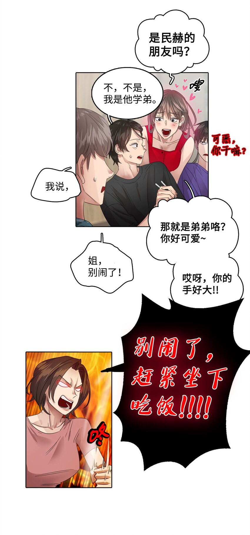 019 新的老幺(1/2)-第19话