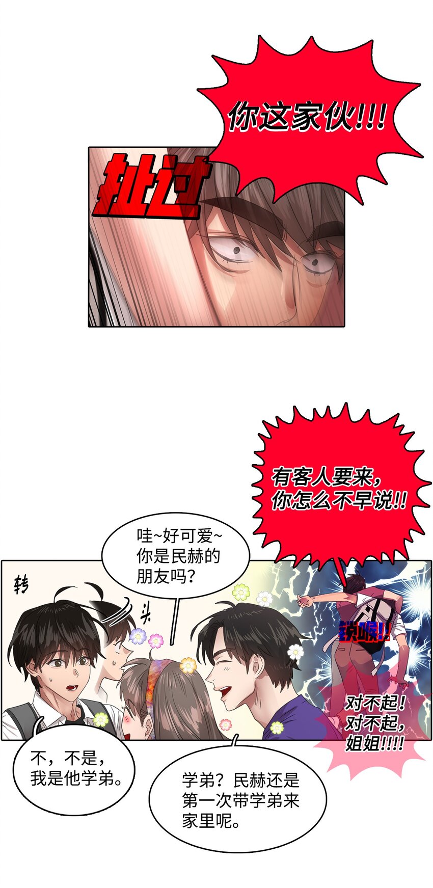 019 新的老幺(1/2)-第19话