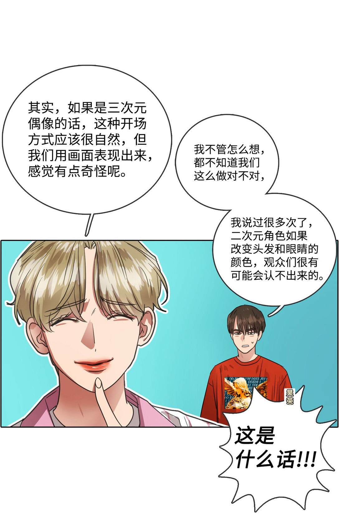 023 网络热词竞猜(1/2)-第23话