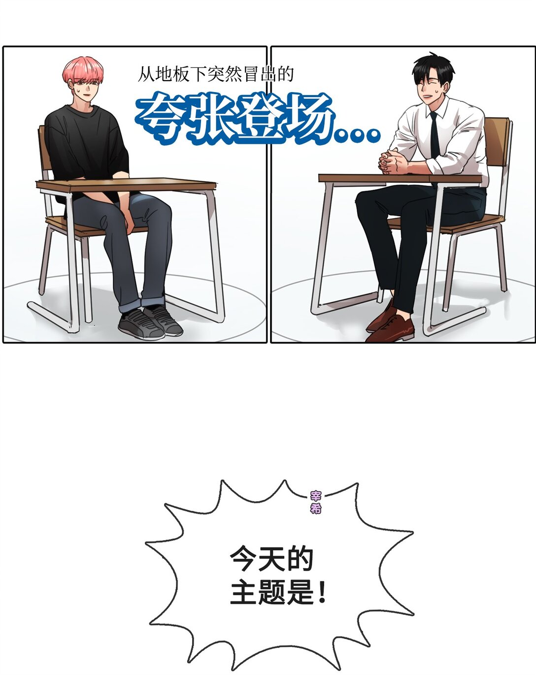 023 网络热词竞猜(1/2)-第23话