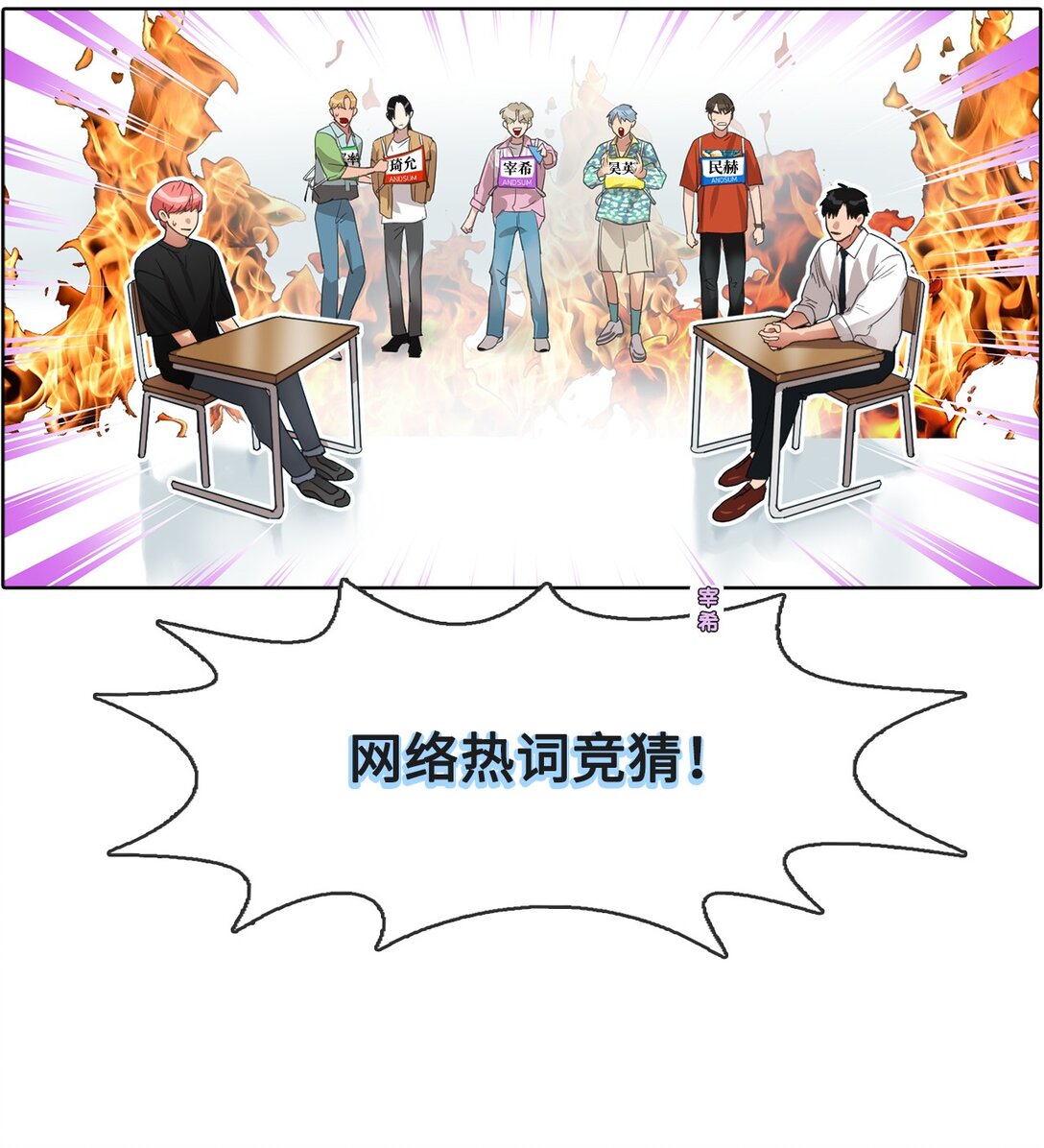 023 网络热词竞猜(1/2)-第23话