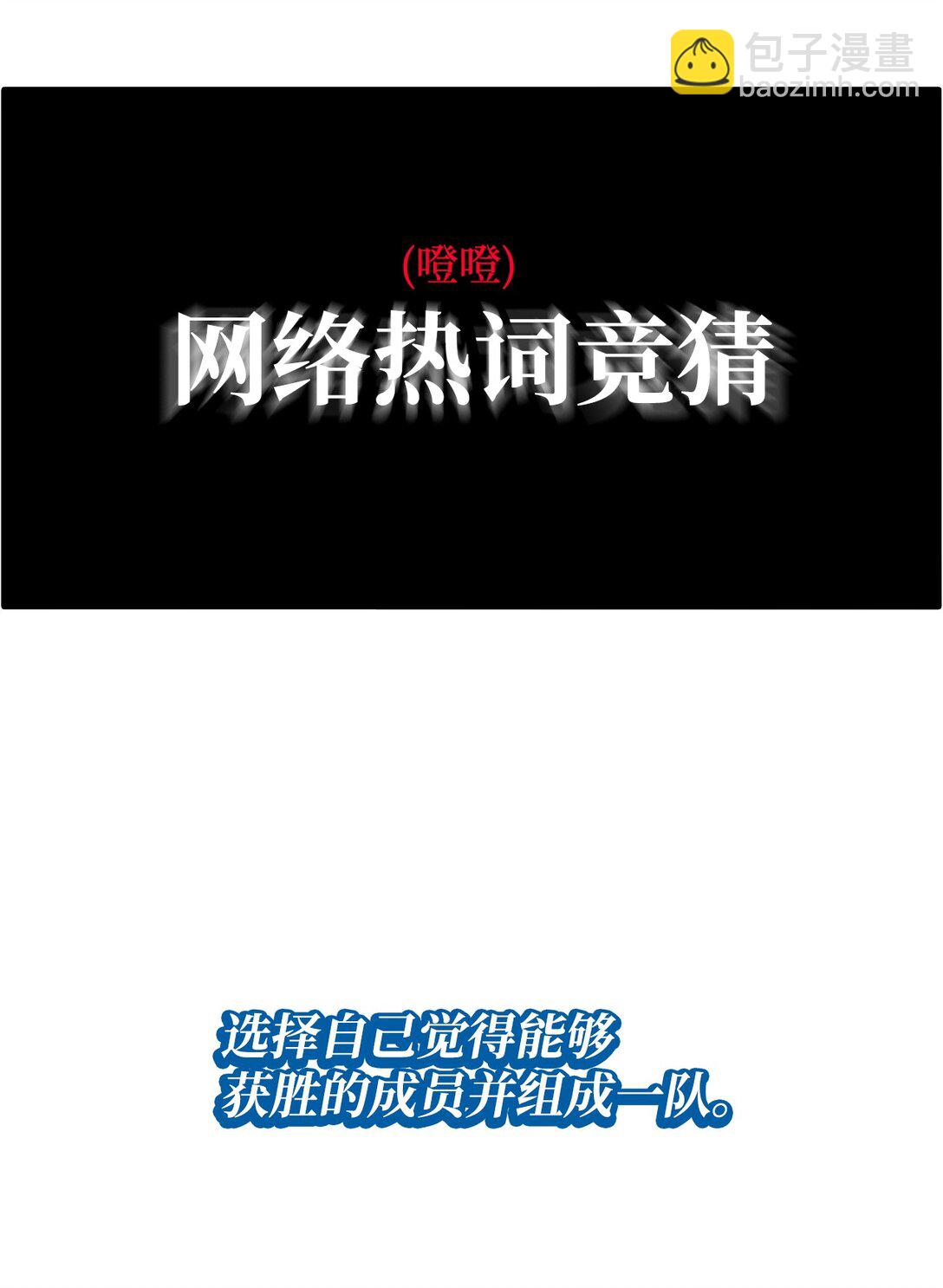 023 网络热词竞猜(1/2)-第23话