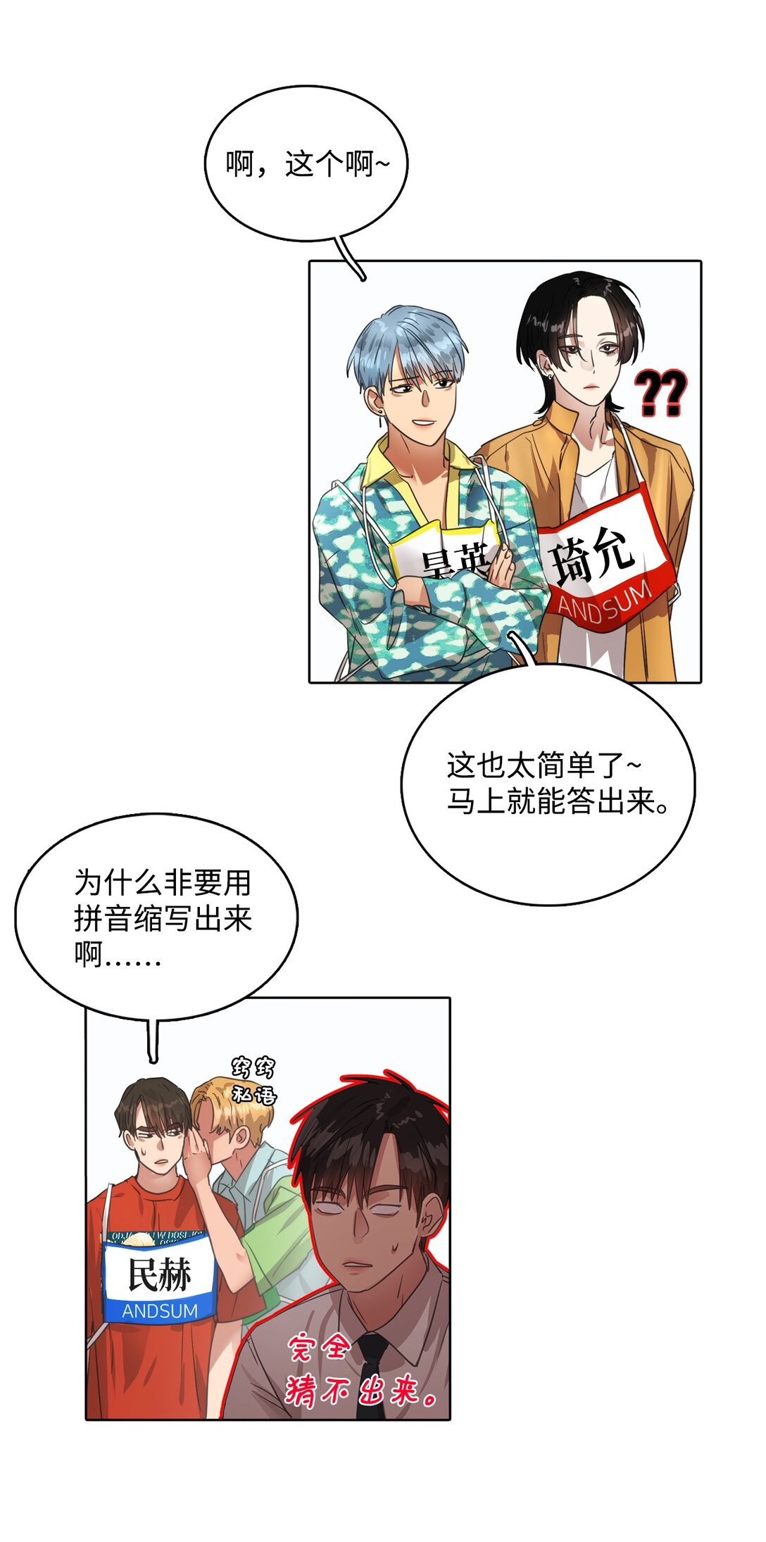 023 网络热词竞猜(1/2)-第23话