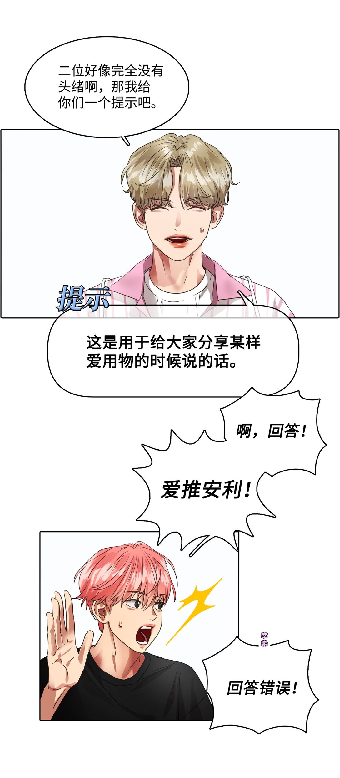 023 网络热词竞猜(1/2)-第23话