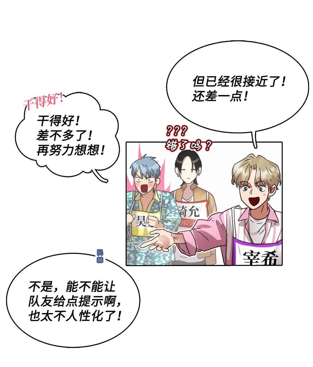 023 网络热词竞猜(1/2)-第23话