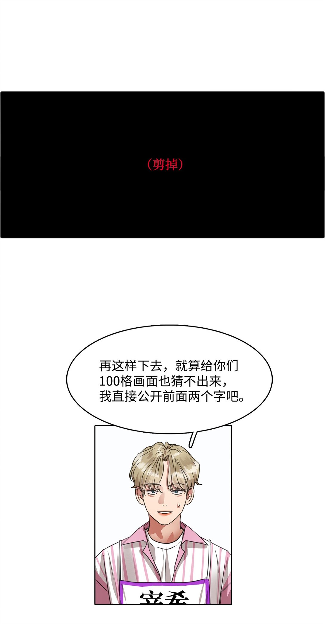 023 网络热词竞猜(1/2)-第23话