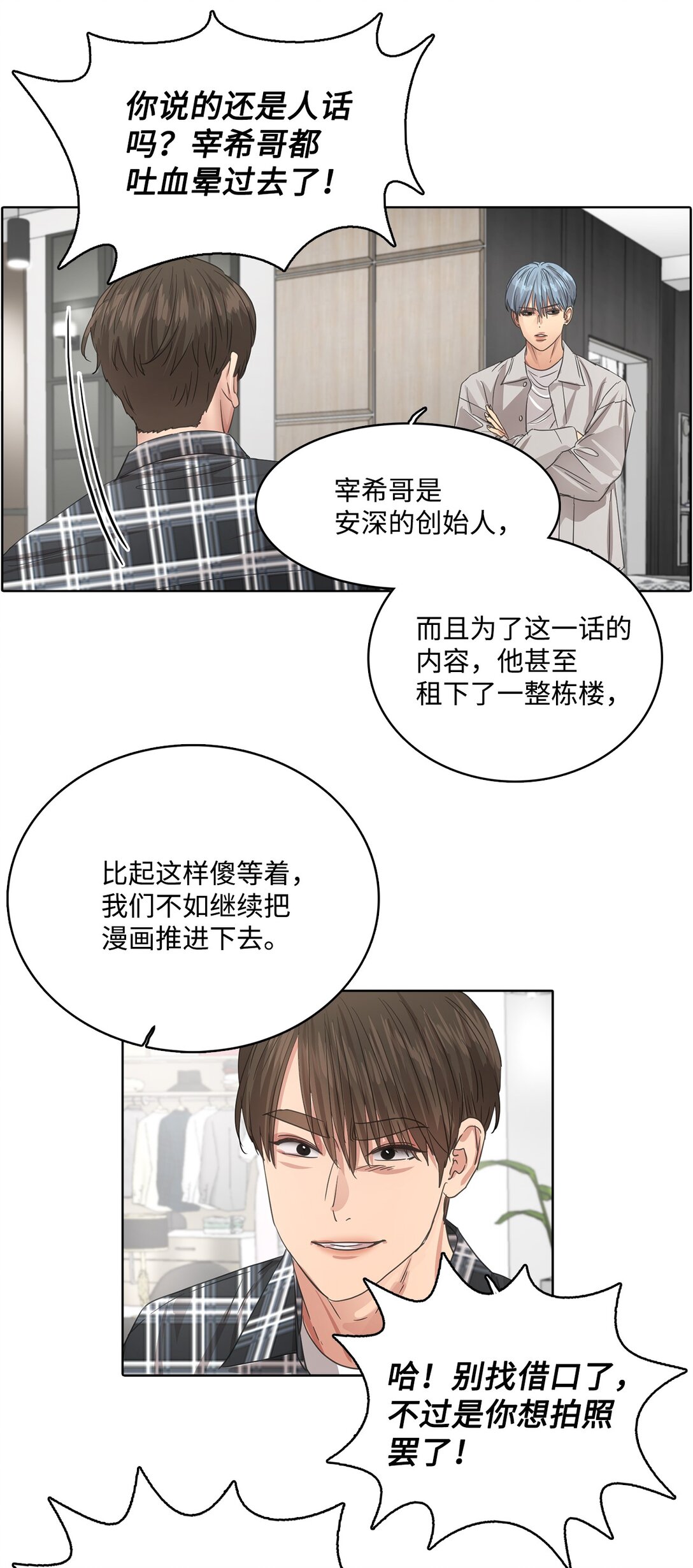 027 安深的争吵(1/2)-第27话