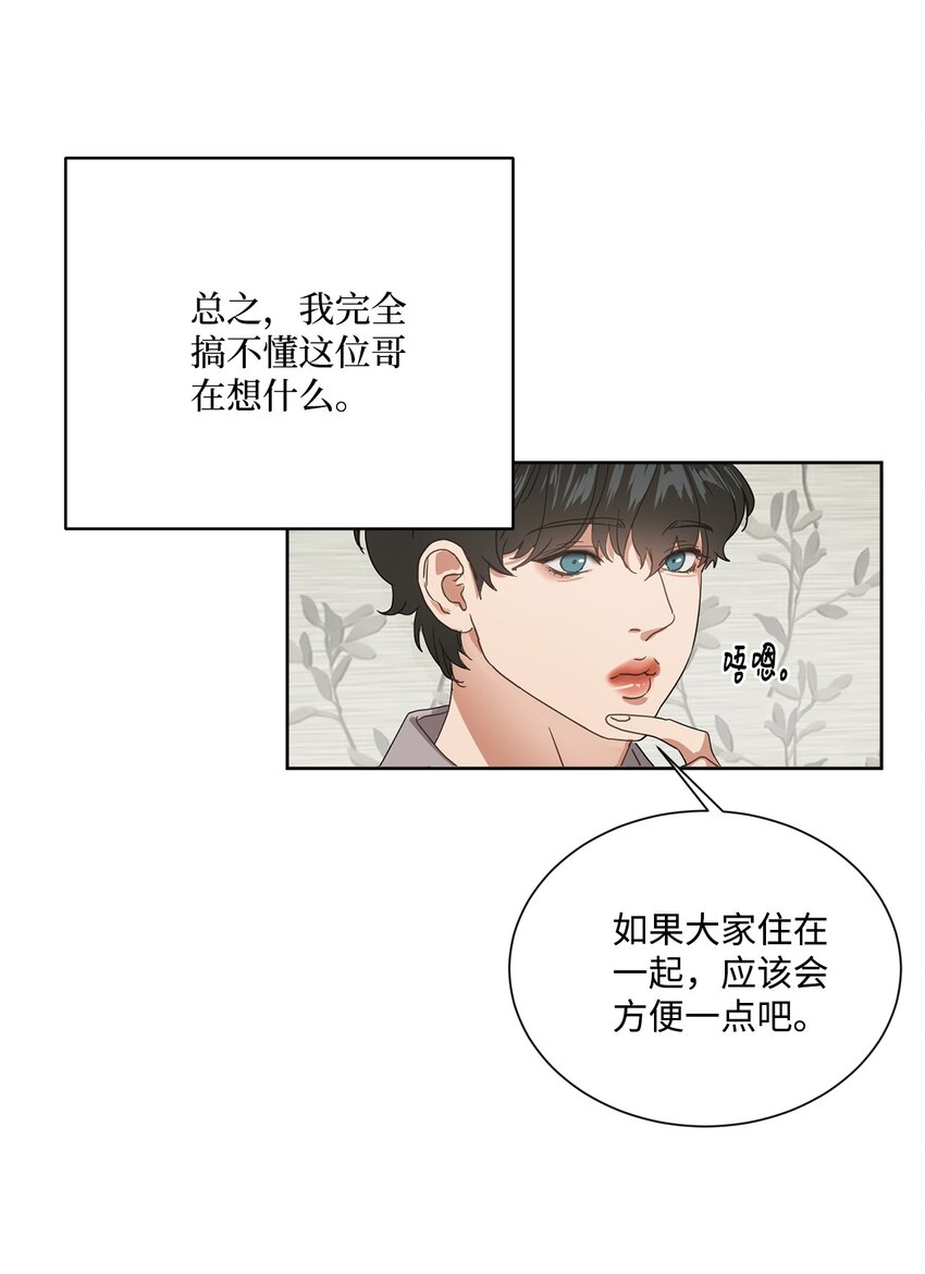 003 老幺的视角(1/3)-第3话