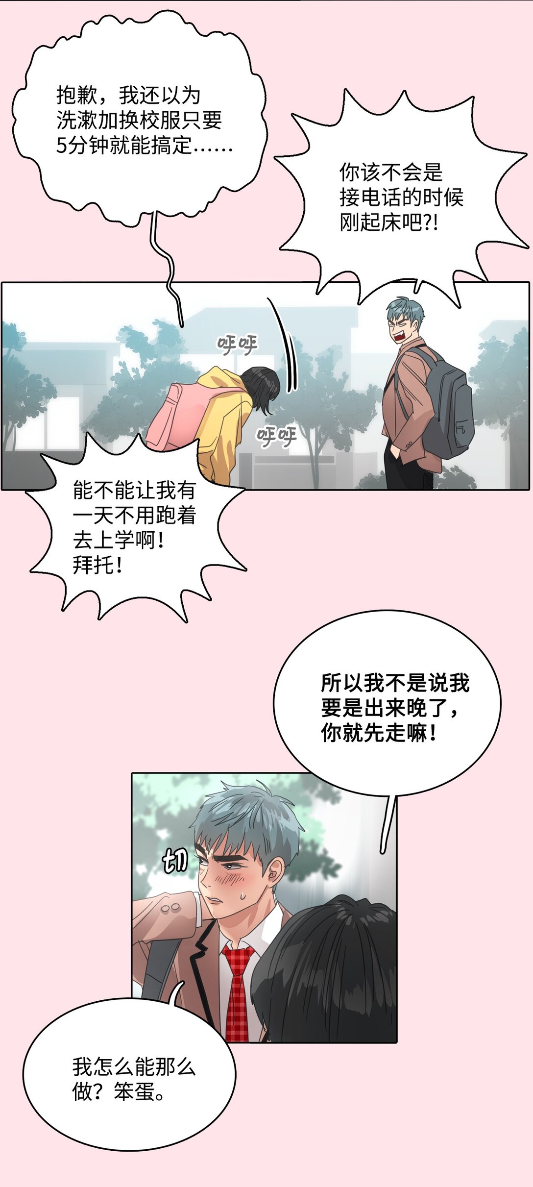 029 爱情藏头诗(1/2)-第29话