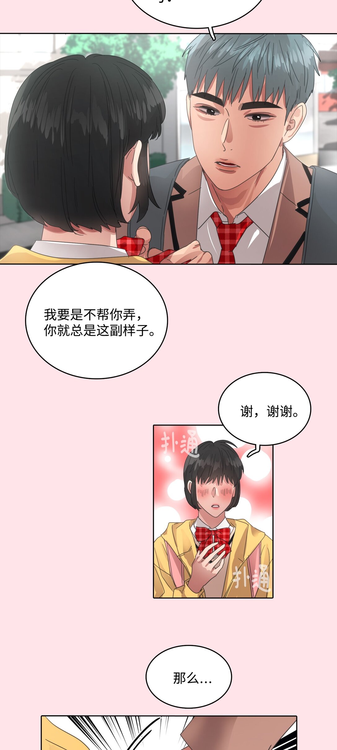 029 爱情藏头诗(1/2)-第29话