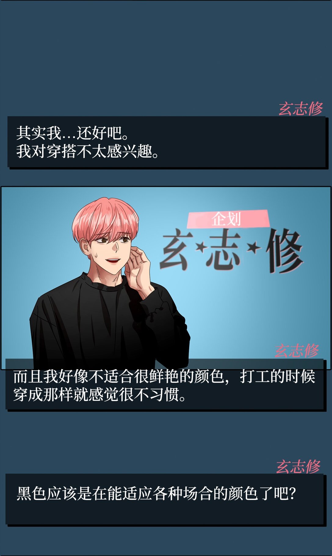 033 玄志修企划(1/2)-第33话