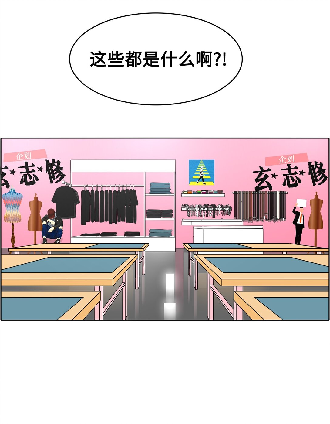 033 玄志修企划(1/2)-第33话