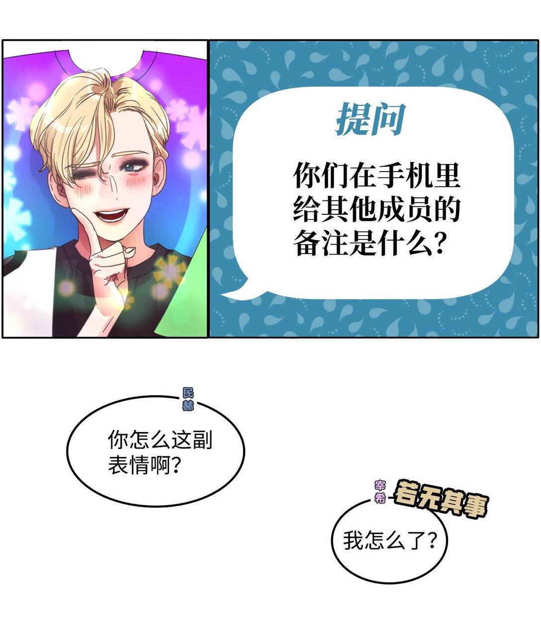 035 偶像问答特辑(1/2)-第35话