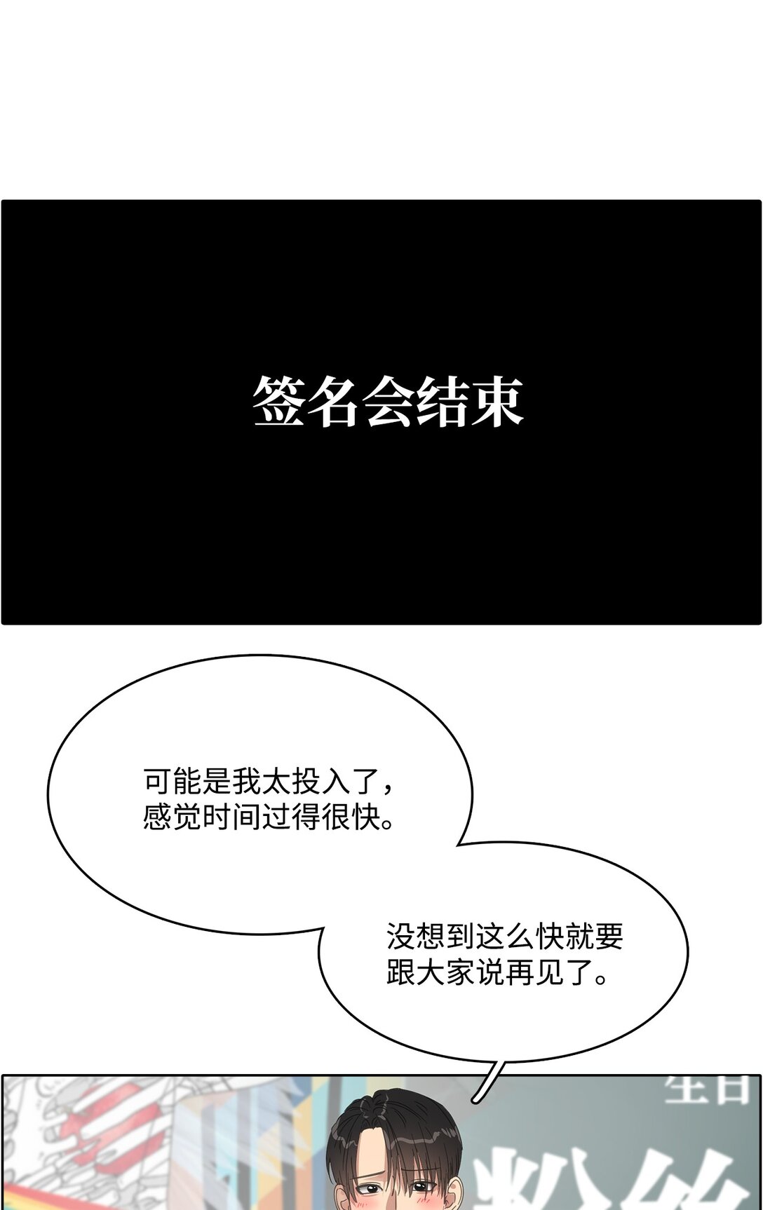 037 粉丝签名会(1/2)-第37话