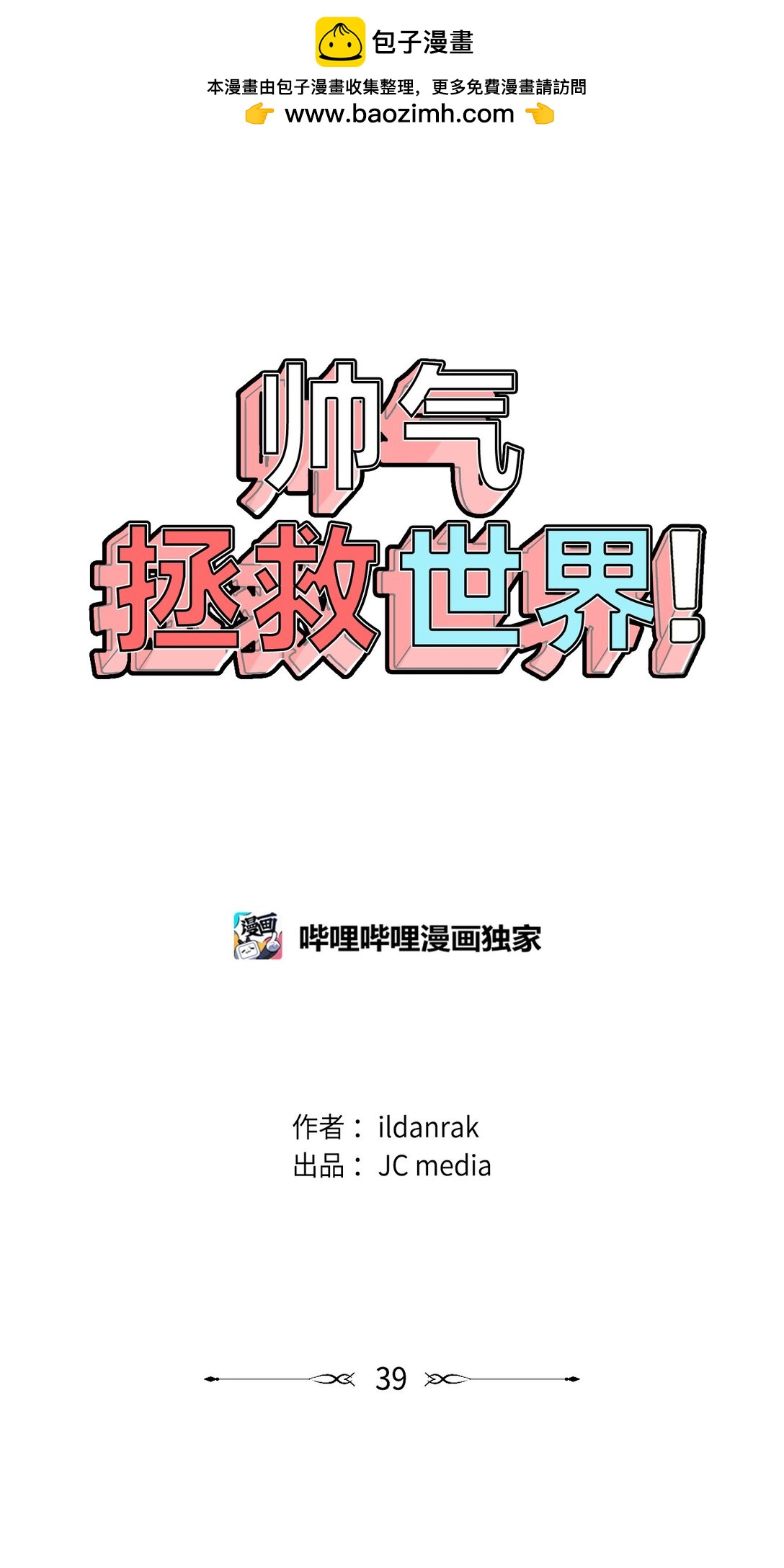 039 告白时间(1/2)-第39话