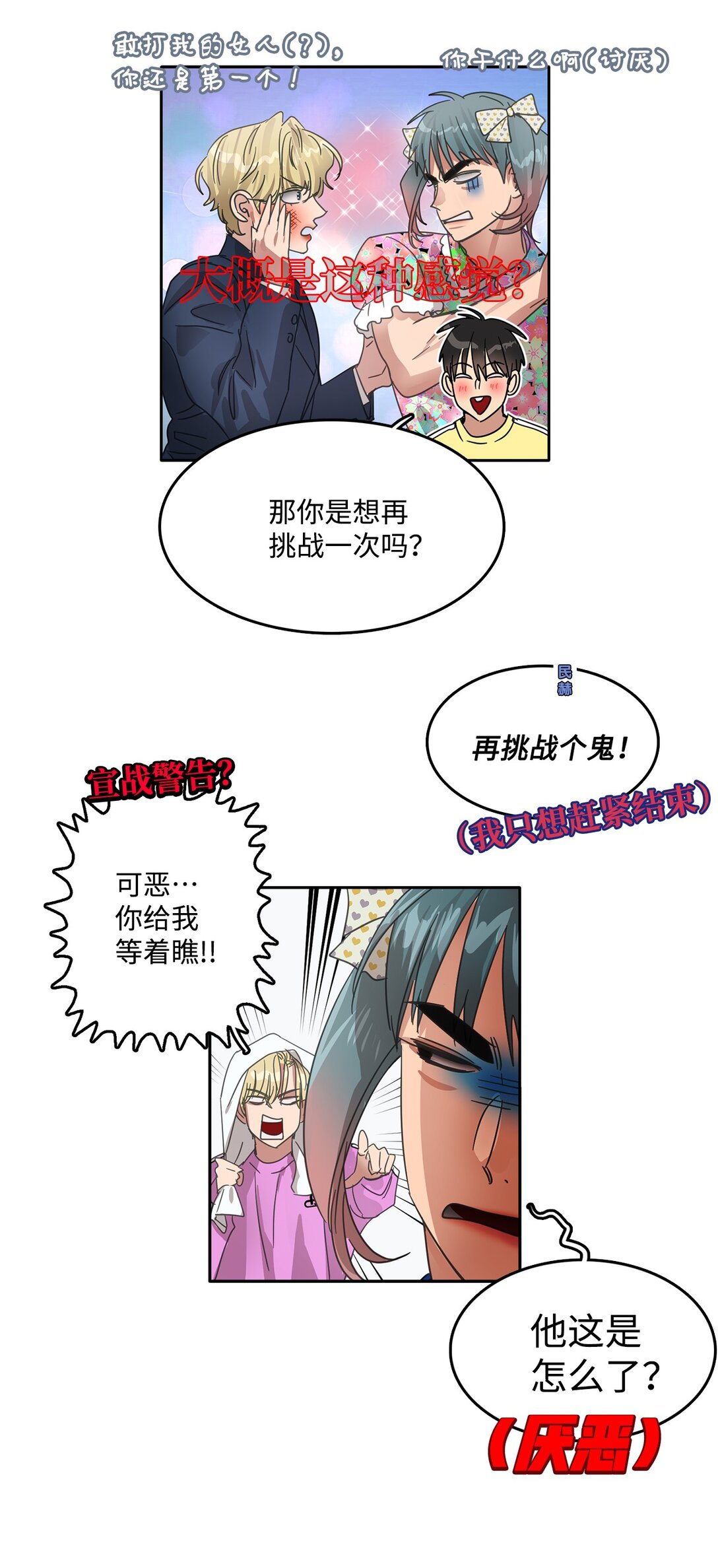 039 告白时间(1/2)-第39话