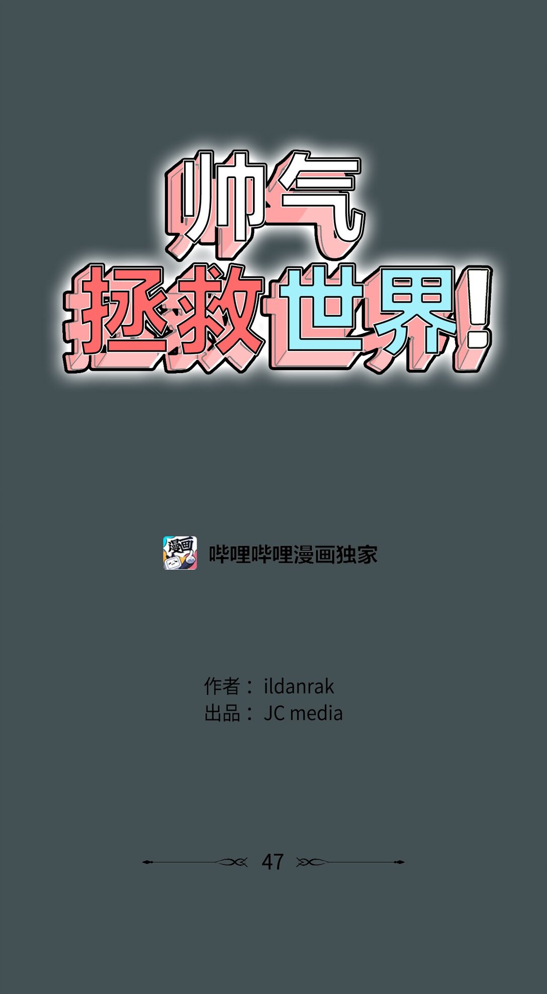 047 混战-第47话