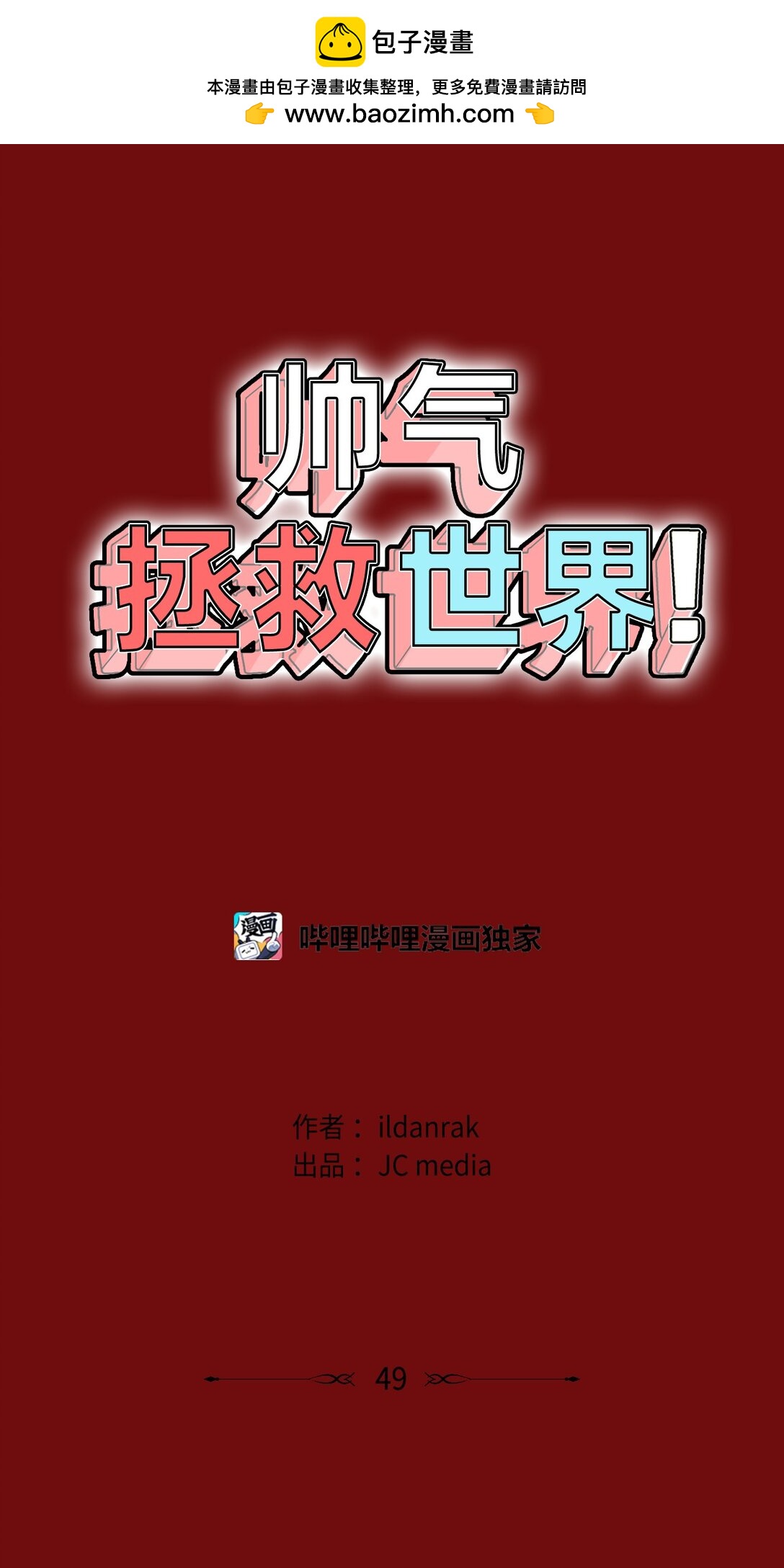 049 真相(1/2)-第49话