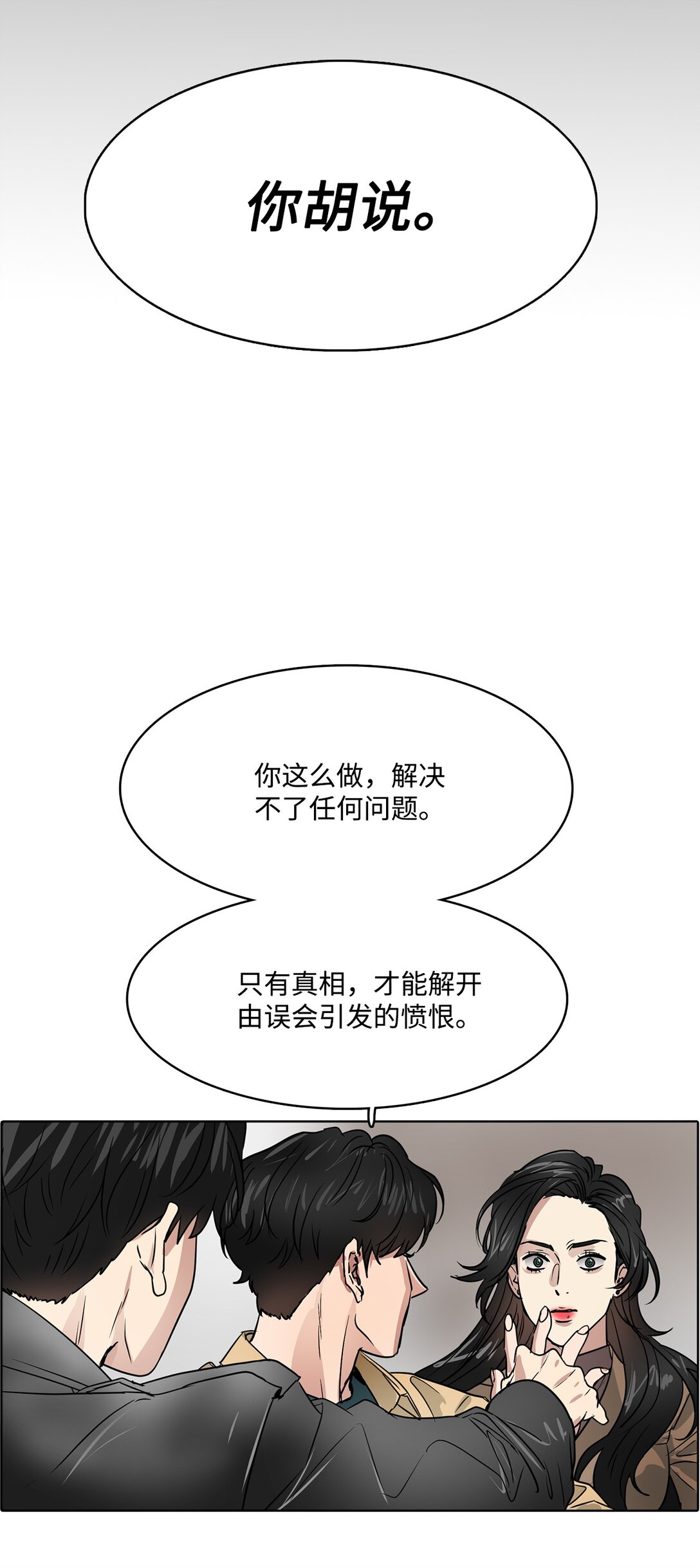 049 真相(1/2)-第49话