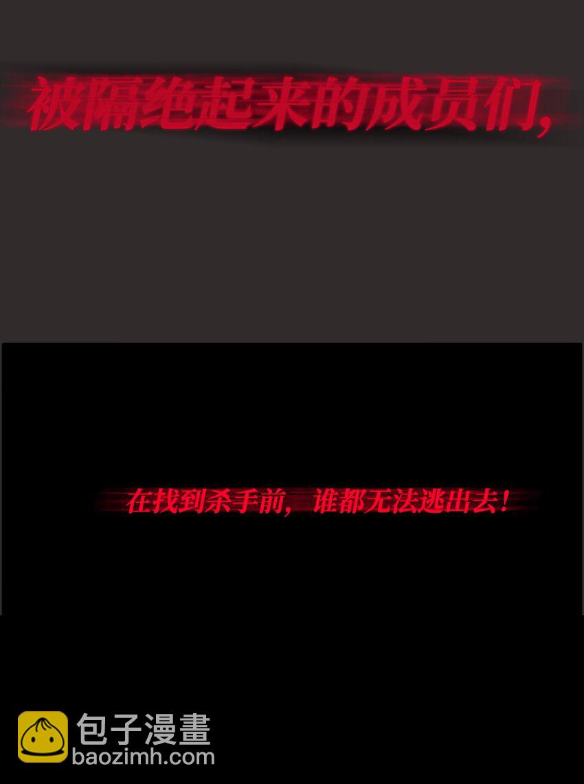 007 天黑请闭眼(1/2)-第7话