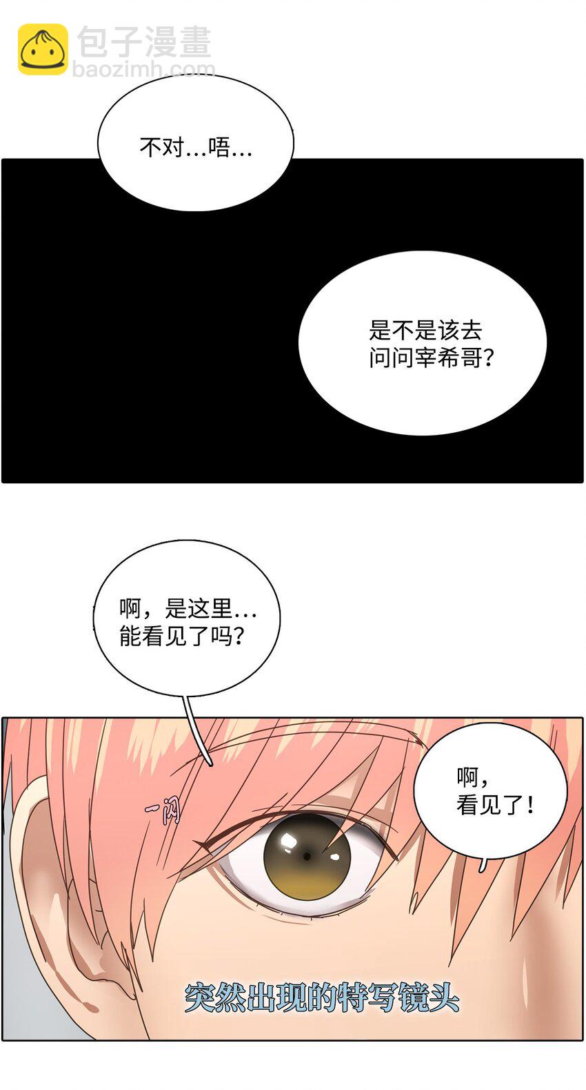 007 天黑请闭眼(1/2)-第7话