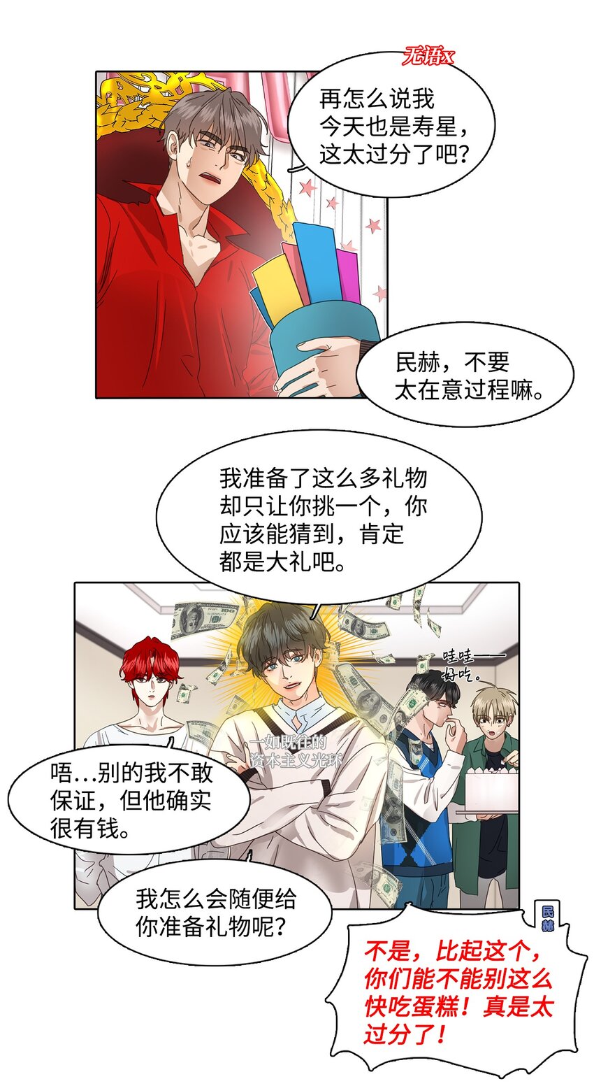 009 民赫的生日(1/2)-第9话