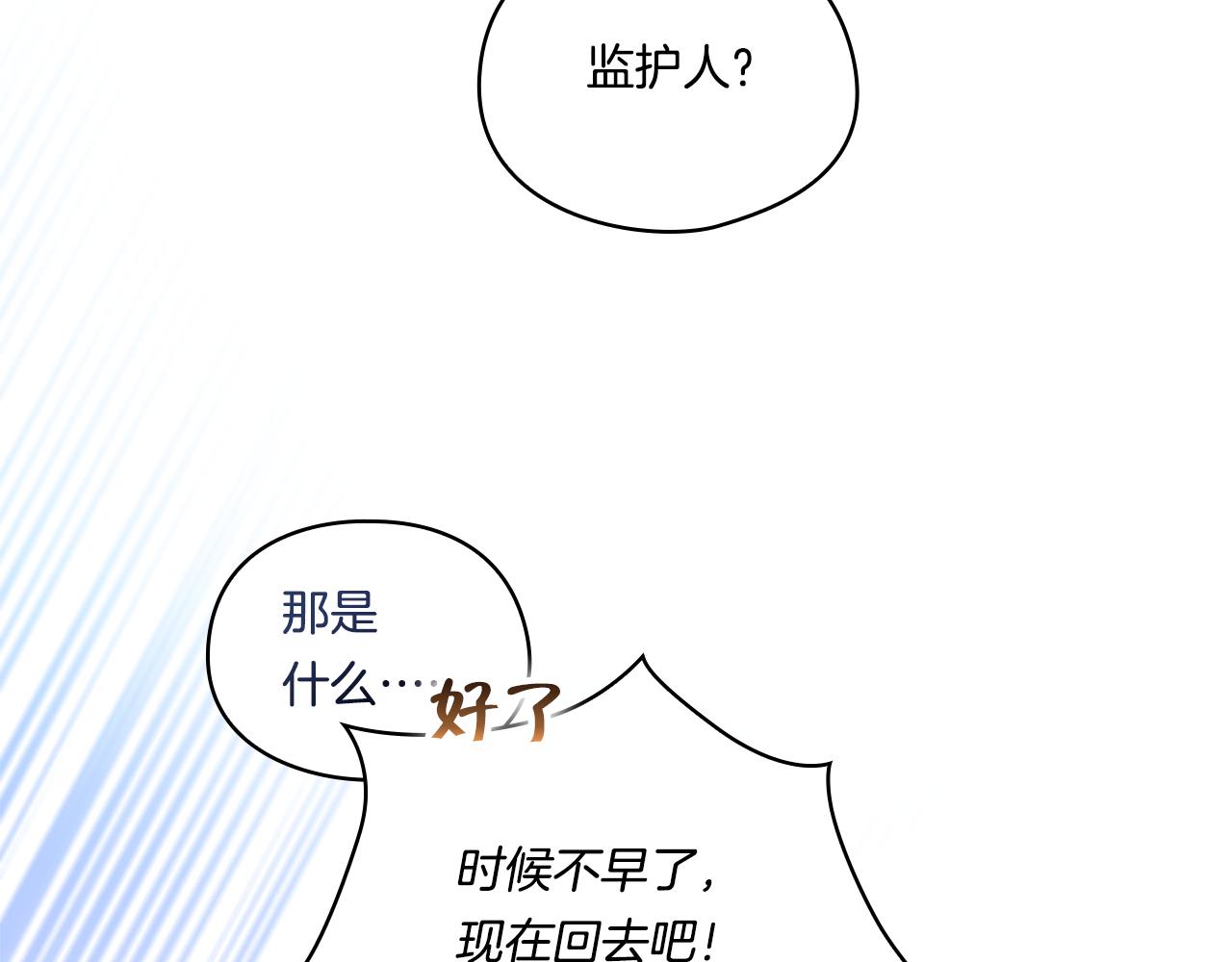 第29话 神秘监护人？(1/4)-第29话