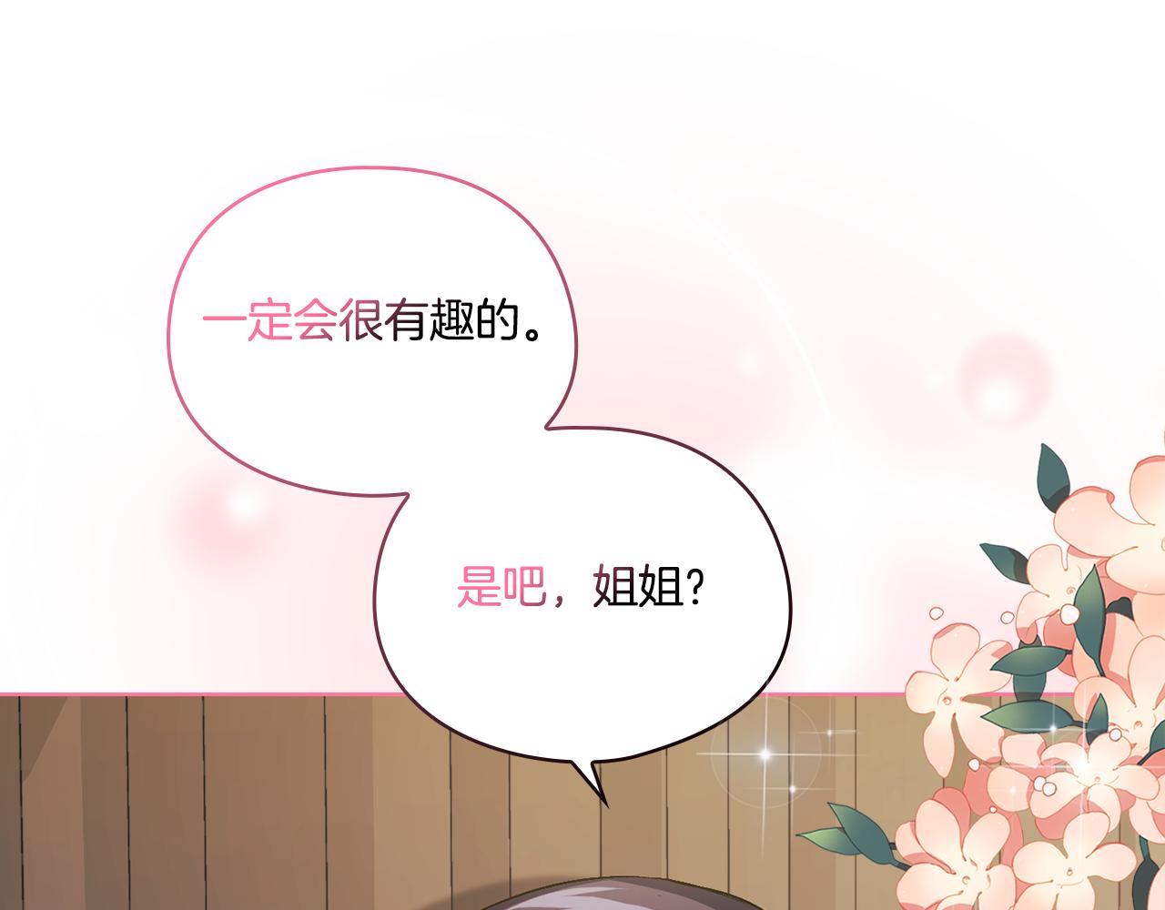 第9话 各异的心思(1/4)-第9话