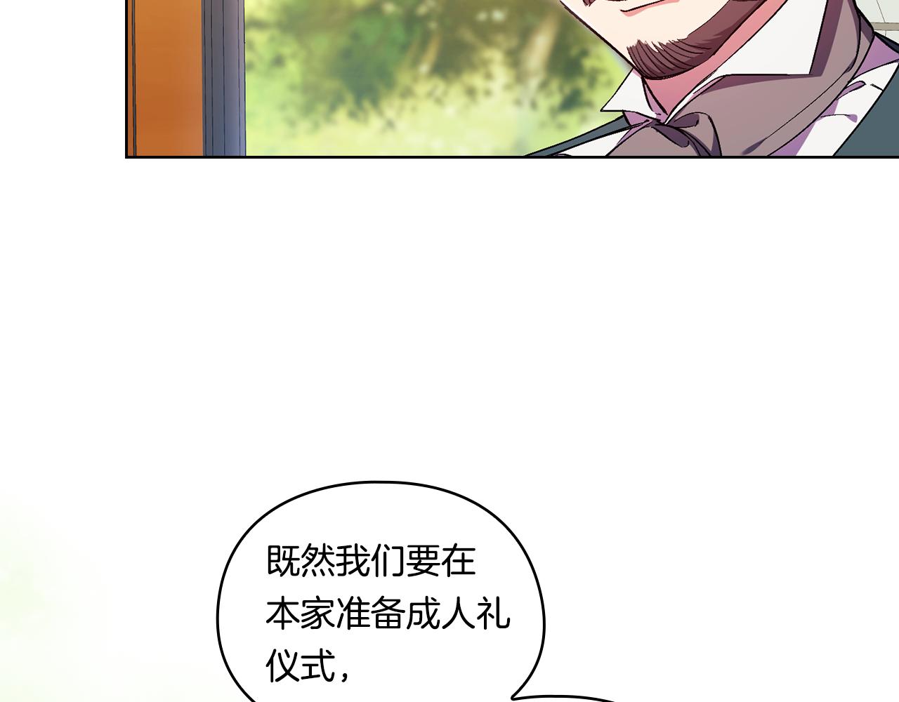 第9话 各异的心思(1/4)-第9话