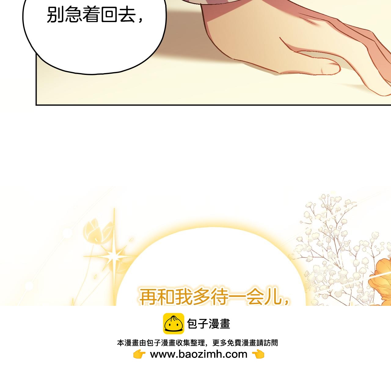 第85话 离皇女远一点(1/4)-第85话