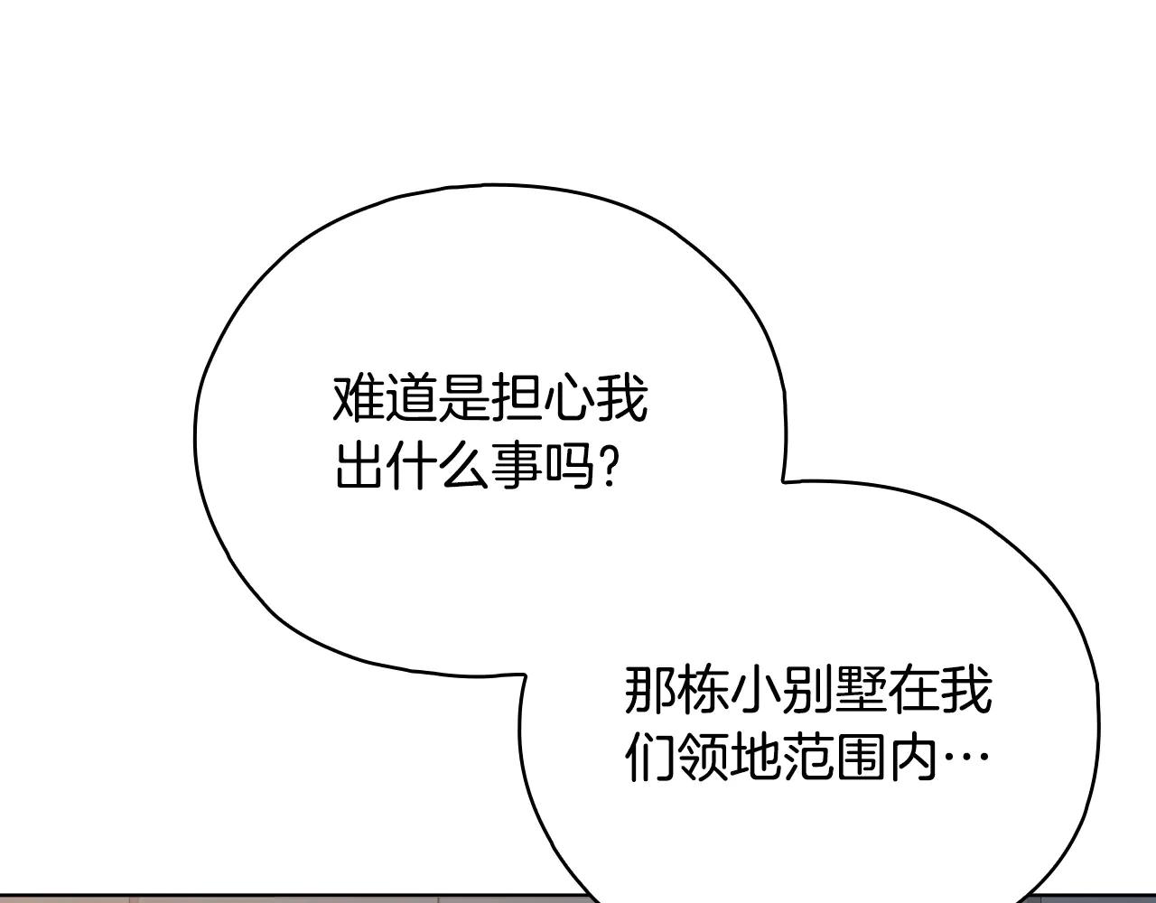 第91话 奇怪的洛希雅(1/3)-第91话