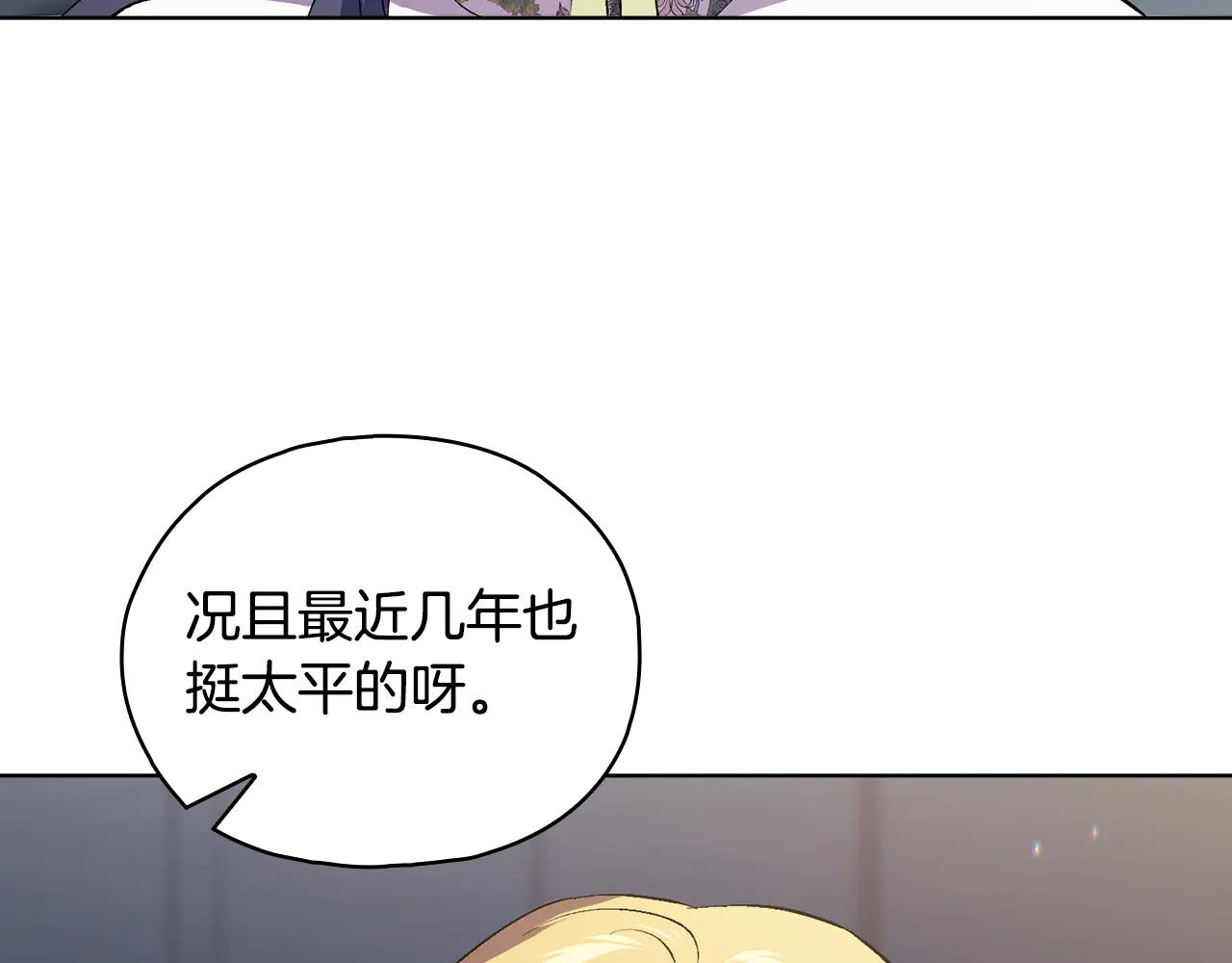 第91话 奇怪的洛希雅(1/3)-第91话