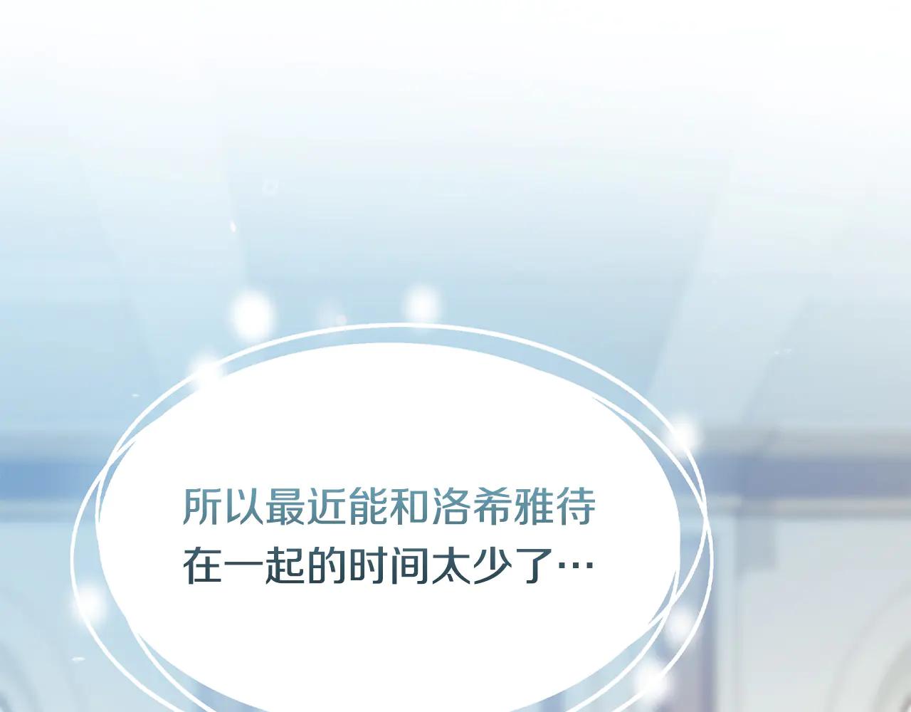 第91话 奇怪的洛希雅(1/3)-第91话