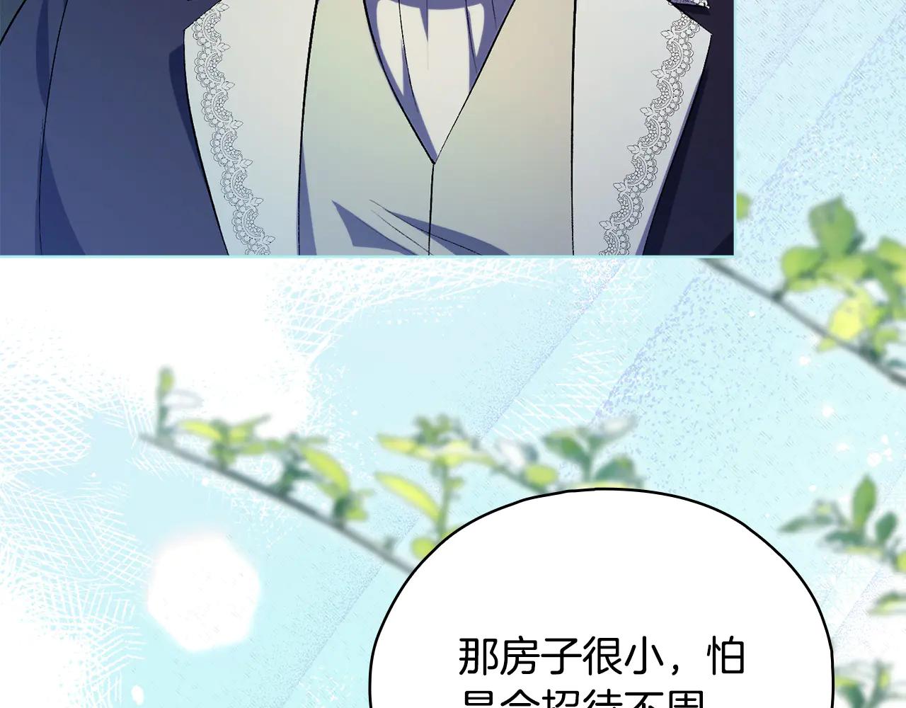 第91话 奇怪的洛希雅(1/3)-第91话