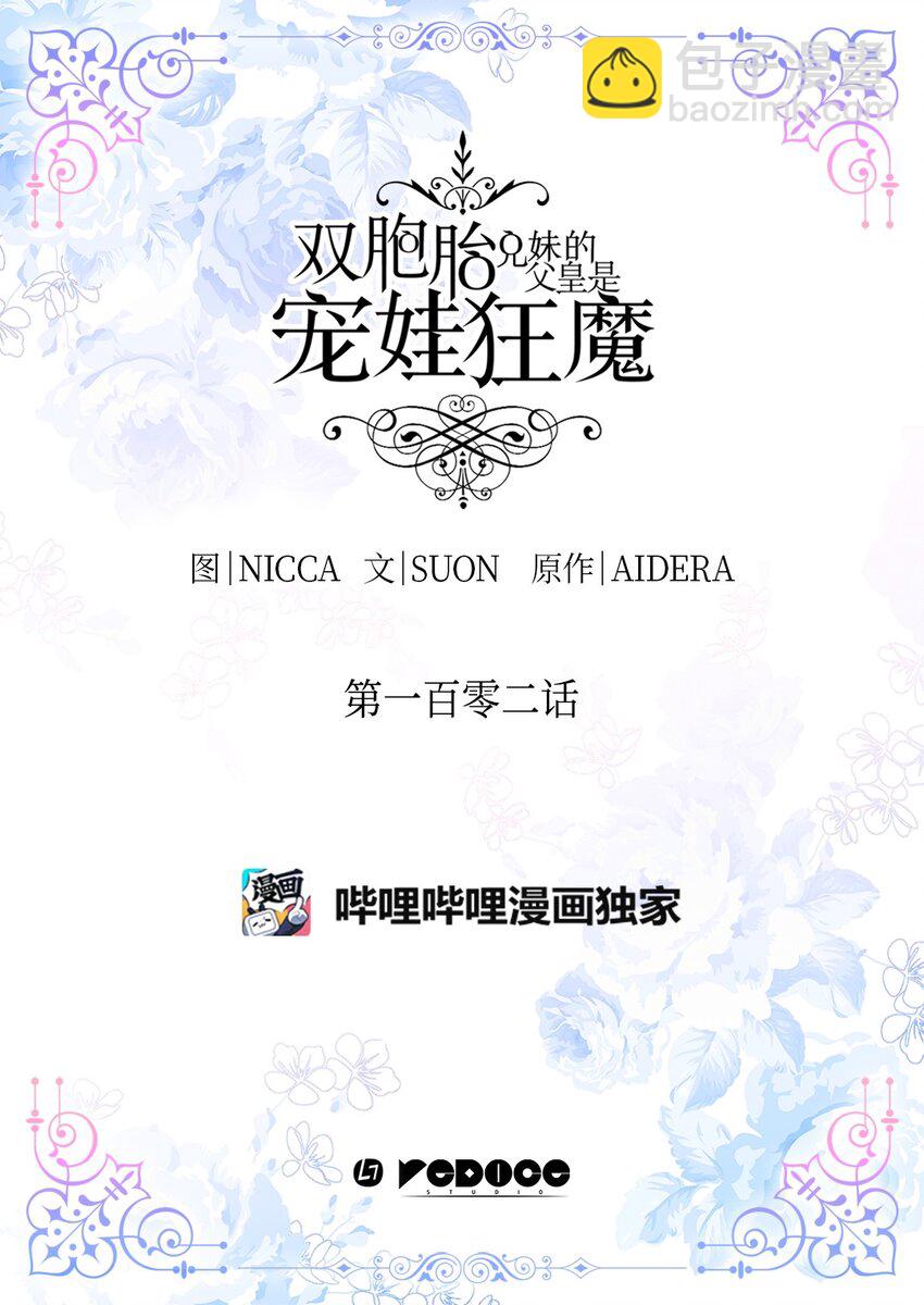 102 你不是一个人(1/2)-第97话