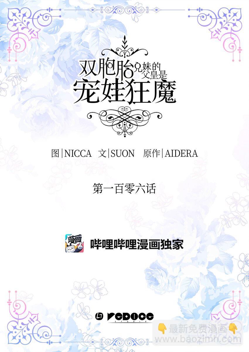 106 计划败露(1/2)-第101话