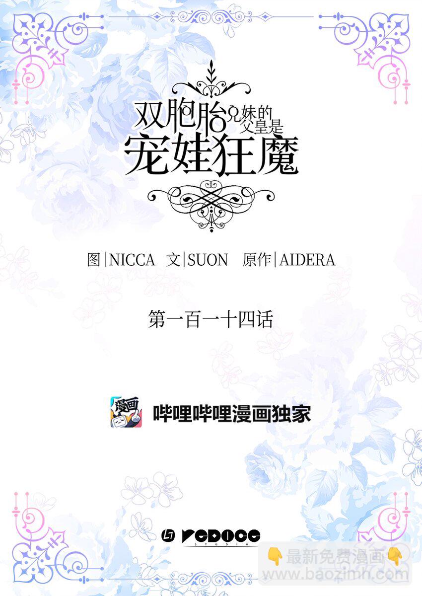 114 回皇城(1/2)-第109话