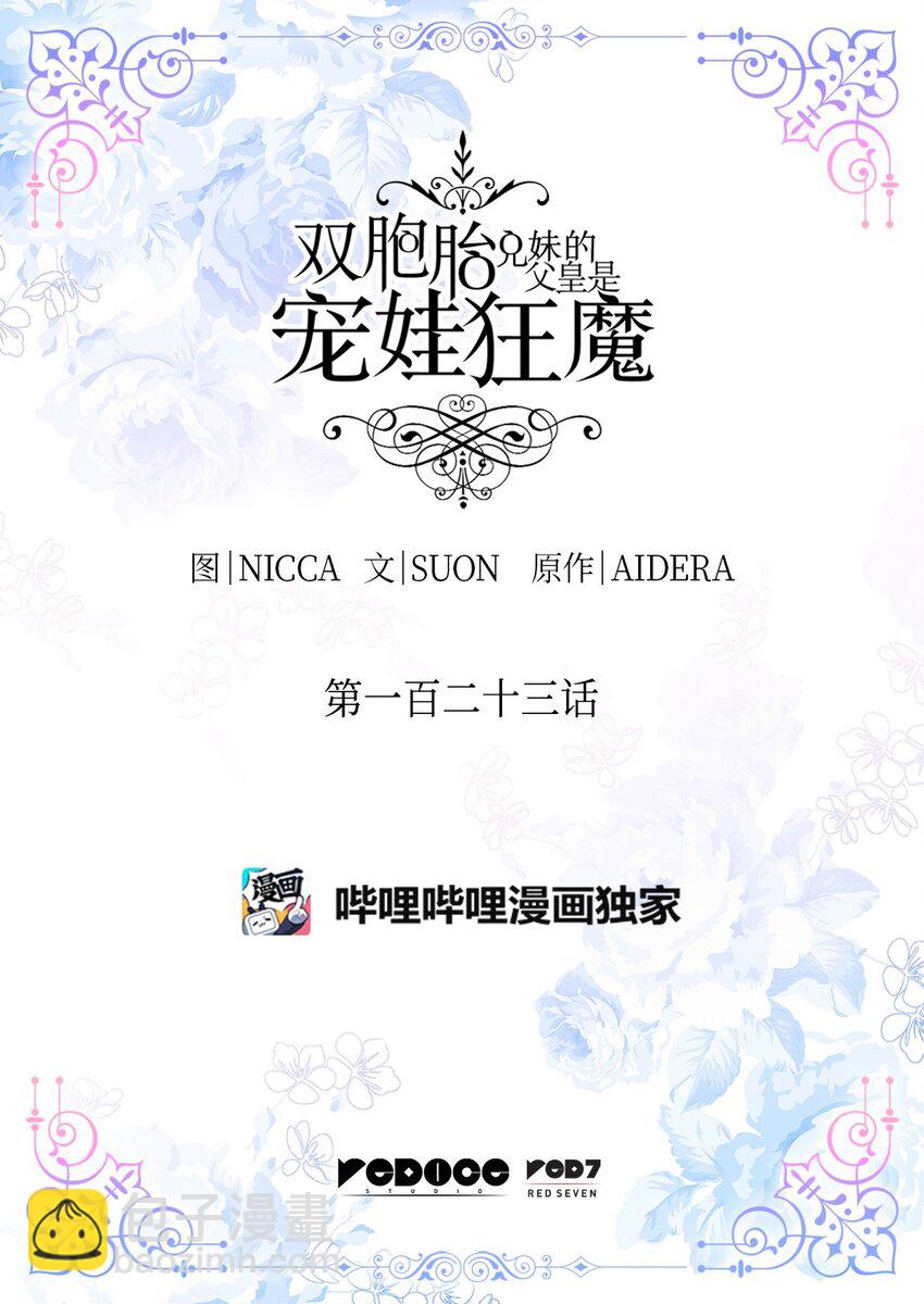 123 黑龙鳞片(1/2)-第119话