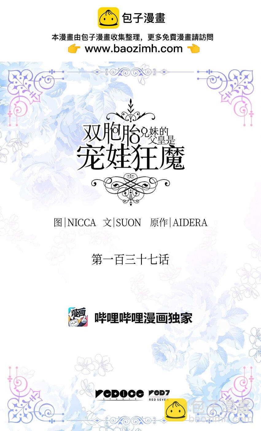 137 别对我女儿撒娇(1/2)-第133话